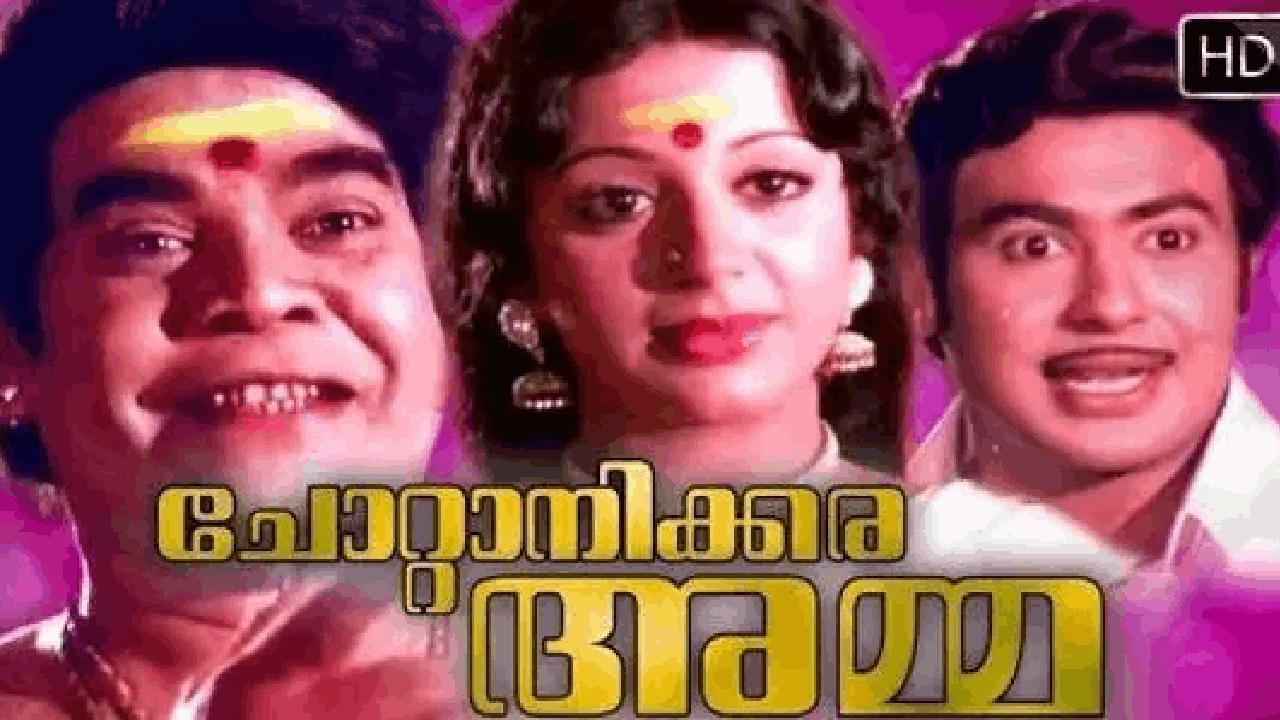 Malayalam Mythological movie Chottanikkara Amma